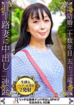 五十路には見えないこれぞ美魔女 なおみさん52歳