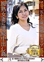 痴熟女妻に連続中出し あずささん55歳