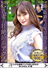 目は虚ろ、喘ぎは泣き声、カラダ全身で感じる快感！Gカップ肉感ボディ熟女 ゆいかさん41歳