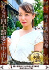 むちむちボディーからのフェロモンムンムン熟女 みおりさん 47歳