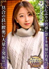 久しぶりの快感に即イキ奥様が豹変！？具合の良い膣奥に大量ニ発射！！ ゆきさん（36歳）