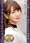「オナラじゃないのよ･･･」バックで深突きすると何度も異音が！ふんわり天然系の美貧乳熟女 ゆきえさん45歳