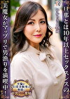 旦那とは10年以上セックスレスの美魔女がマップリで男漁りを満喫中！ ゆかりさん（48歳）