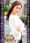 男を惑わす奥様の肉厚アワビが早熟バナナをぱっくり捕食！エロエロボディのセレブ熟女 ののか43歳