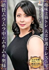 ムラムラなムキムキ奥様がムレムレ肉弾セックスで大量潮吹き！肉厚ボディのセレブ熟女 かをりさん42歳