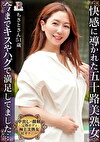 セルフプレジャー初体験の奥様に熱いモノをプレゼント！「もっと掻き混ぜてください」熟女な美ボディのセレブおば様 ちさとさん51歳