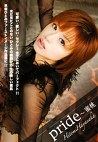 pride～蜜桃 早坂ひとみ