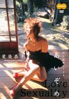 あいぞめ 愛染恭子