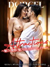 【Marc Dorcel】ATTRACTIONS～魅力と魅惑に魅入られた女クリエイター～