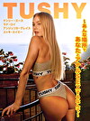 【VIXEN】Tushy～あんな場所であなたとアナルSEXするなんて～