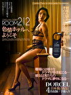 【Marc Dorcel】ROOM 212 ～色情ホテルへようこそ～