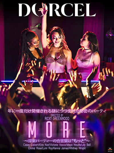 【Marc Dorcel】MORE～淫楽パーティーの合言葉は“もっと”～