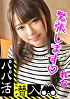 【パパ活潜入・れなちゃん編】パパ活斡旋所の闇に潜入！パパ側視点の口説き方―ショップ店員の美乳ギャルとお金の力でハメ撮り性交！騎乗位で腰振りしまくる淫乱娘がエロい･･･！
