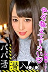 【パパ活潜入・しおりちゃん編】パパ活斡旋所の闇に潜入！パパ側視点の口説き方―黒髪ドMなマゾ姫様を濃厚･･･！