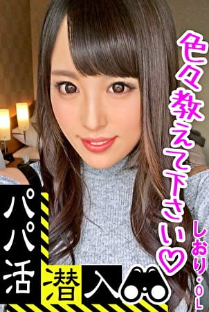 【パパ活潜入・しおりちゃん編】パパ活斡旋所の闇に潜入！パパ側視点の口説き方―黒髪ドMなマゾ姫様を濃厚･･･！