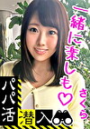 【パパ活潜入・巨乳（Gカップ）さくらちゃん編】パパ活斡旋所の闇に潜入！巨根チンポを上下のお口に受け入れる友人との海外旅行資金をGET！！