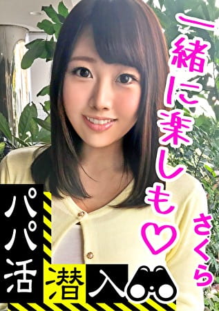 【パパ活潜入・巨乳（Gカップ）さくらちゃん編】パパ活斡旋所の闇に潜入！巨根チンポを上下のお口に受け入れる友人との海外旅行資金をGET！！