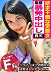 恥ずかしがり屋でウブっぽさを全面的に出してくる女ほど実はドスケベ変態説！！海で捕獲した黒髪美少女はカメラの前で全てを晒すのを嫌がっていたのに、チポを出したら凄い喰いつきwwイクたびに締め付ける極上マコに耐え切れず最後は危険中出し暴発！！