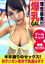 【素人】爆乳揺らして感じまくる水着美女！巨チンが隠れるほどのパイズリご奉仕は完璧！！久々のセックスに大興奮のむちむち娘☆