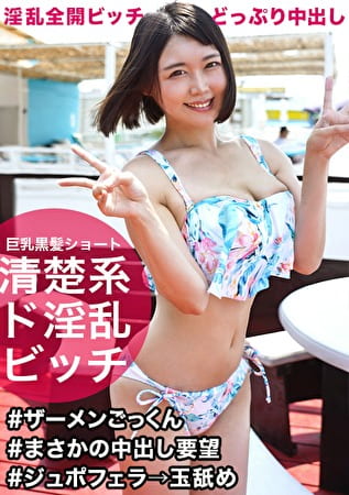 ド淫乱な水着女子を確保！！久しぶりのチ〇ポと久しぶりの快感に理性崩壊しまくりwwドスケベ全開娘と濃厚中出しセックス☆