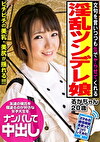 文句を言いつつも生でヤらせてくれる淫乱ツンデレ娘