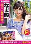 結婚式に参列した女性を狙って中出し☆ナンパしたモデル級美女に無許可で中しww