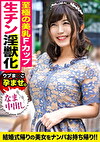 結婚式帰りのおっとり童顔Fカップ女子を騙して捕獲！！デカチンで膣奥貫かれ色白ゆるふわボディを震わせて大絶叫でイキ乱れww