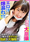【エロ汁爆漏れ清楚大崩壊】2年間ヤッてない！！エロ漫画妄想オナニーを裏垢に投稿して寂しさを紛らわすご無沙汰女子大生の性欲がオフパコで大爆発！！！