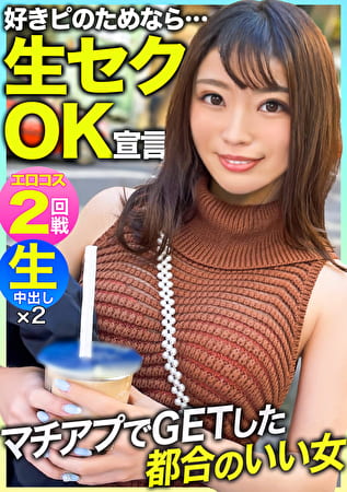 【好きピのためなら生セクOK！！】「SEX撮らせてくれたら考える･･･w」マッチングアプリでGETしたスレンダー美少女【るるちゃん（20）】とエロコス2回戦！！彼女になりたい女と都合のいい女でいて欲しい男のリアルな攻防！！