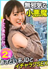 【無邪気な小悪魔】あざと可愛くセフレの生チポおねだり！！眺めが綺麗なシティホテルで美少女JDとイチャラブSEX！！
