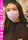 ミスコン優勝経験のある美容系配信者に中出し2回戦！モデル級のルックスからは想像出来ない下品な潮吹きでシーツはグショ濡れ！