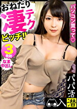 【素人・中出し】新しいスマホに配信用のデスクトップパソコンまでっ！？パパ活女子【りるちゃん（自宅警備員）】のおねだり凄テクSEXにおじさんの諭吉も精子もめちゃくちゃ搾り取られました･･････ww【パパ活潜入】