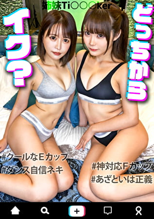 有名Ti○○○kerの姉妹のパパ活清楚系ビッチをハメ倒し！ホテルで密会し美女姉妹との夢の3P。