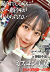 高学歴＆ミスコン受賞経験者の女子大生と初めての浅草中出しデート映像