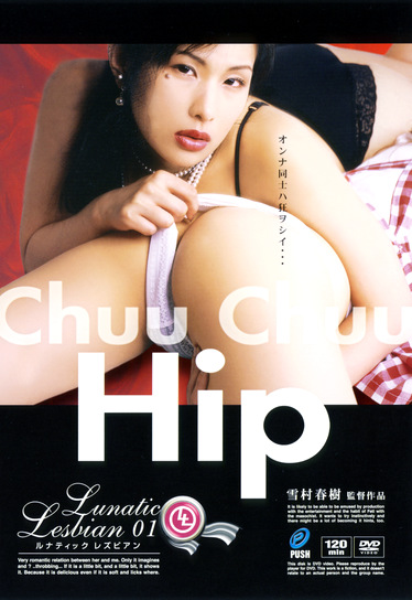 Chuu Chuu Hip ルナティックレズビアン01