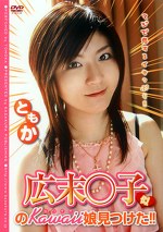 広末子似のkawaii娘見つけた！！