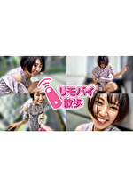 加賀美さらちゃんとリモバイ散歩！街中で絶頂恥辱プレイ！