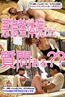 悪徳整骨院だけど質問ある？？