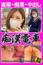 痴漢電車 ＃005 出勤前の美人モデル級キャバ嬢 スレンダーな敏感助平マ●コ