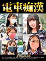 ★【パンチラ】電車痴漢 selection 10