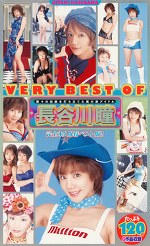 VERY BEST OF 長谷川瞳
