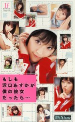 もしも沢口あすかが僕の彼女だったら･･･