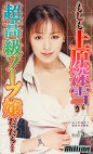 もしも上原深雪が超高級ソープ嬢だったら･･･