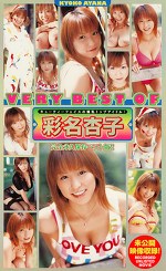 VERY BEST OF 彩名杏子