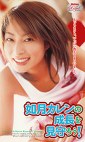如月カレンの成長を見守ろう！