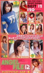 ANGEL FILE12 カリスマアイドルオールスター編