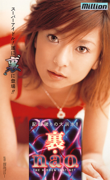 裏・nao.