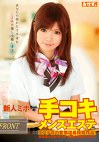 新人ミホちゃんの手コンズエステ