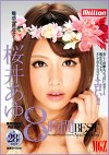 魅惑の淫乱クイーン 8時間BEST