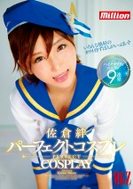 佐倉絆 パーフェクトコスプレ